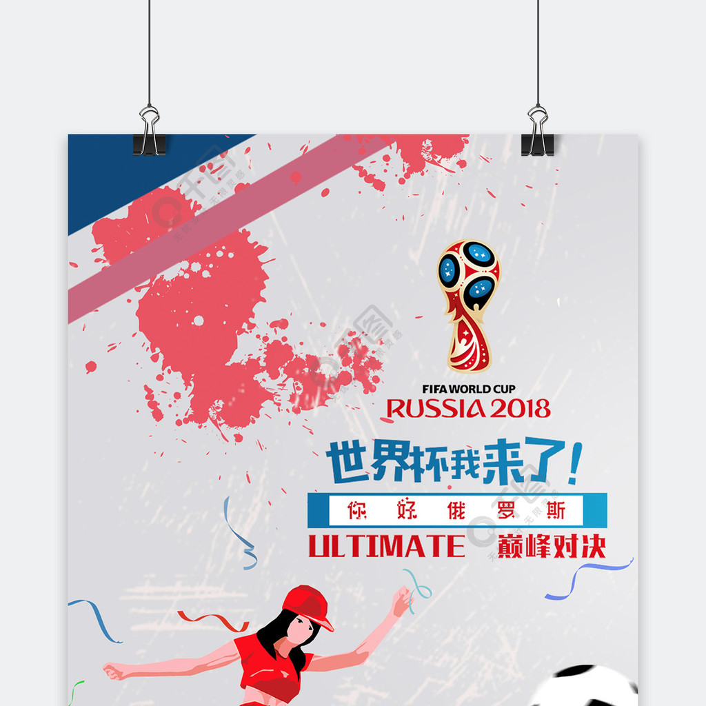 为了球迷和